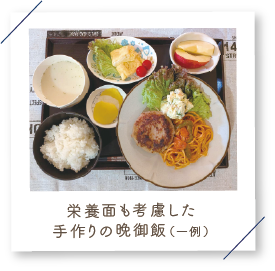 サイズホーム一津屋夕食例